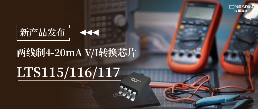 V/I转换